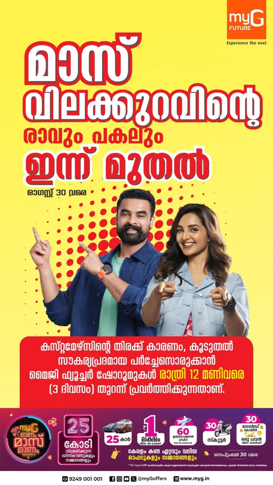 Onam Mass Offers – Save Up to 70% In myG Future Kasaragod