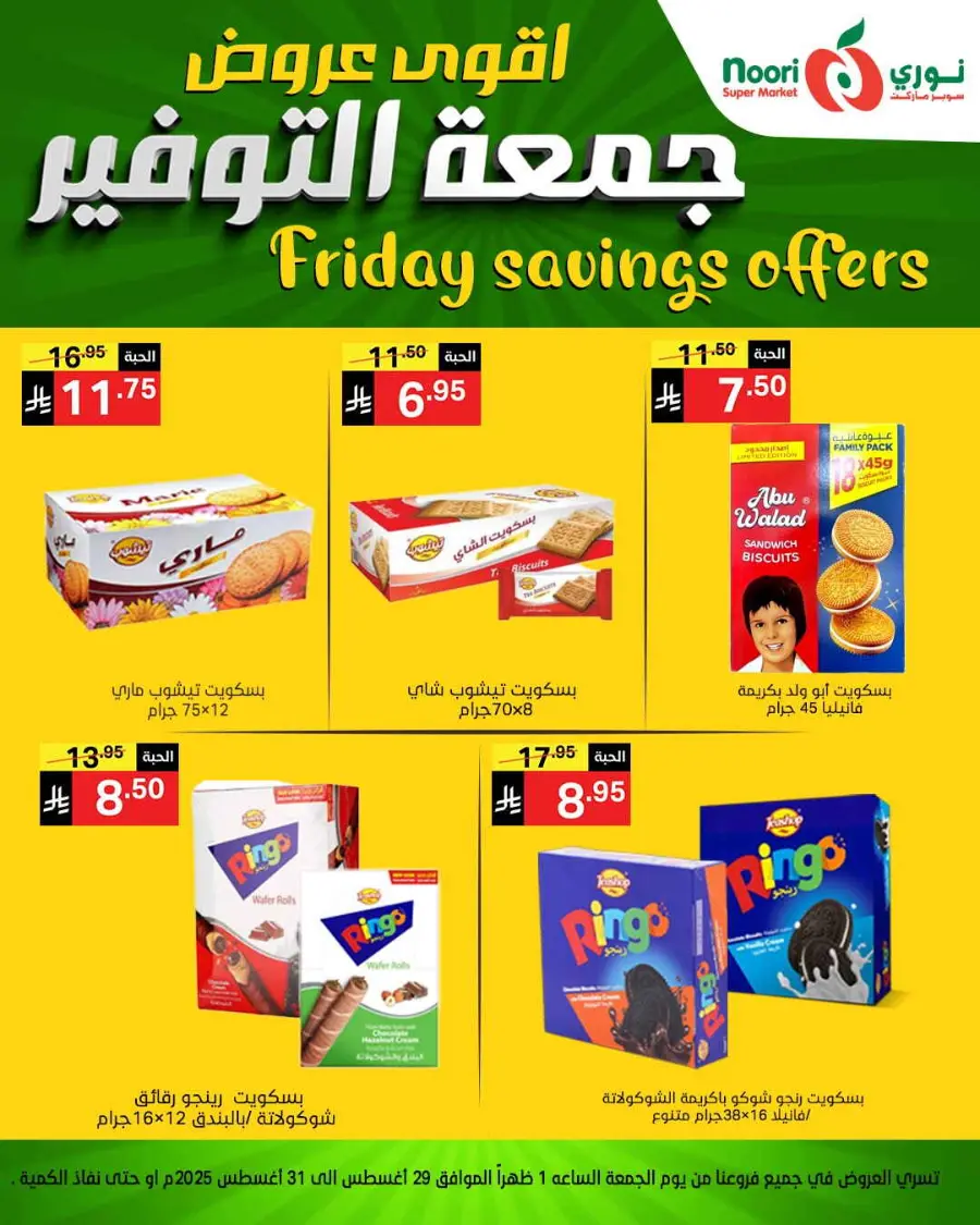 Friday Savings In Noori Supermarket Makkah