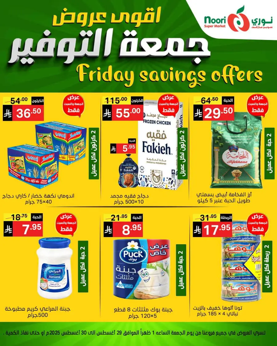 Friday Savings In Noori Supermarket Makkah