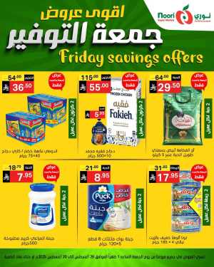 Friday Savings In Noori Supermarket Jeddah,Makkah