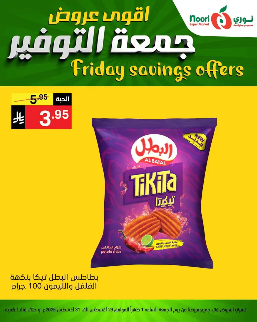 Friday Savings In Noori Supermarket Makkah