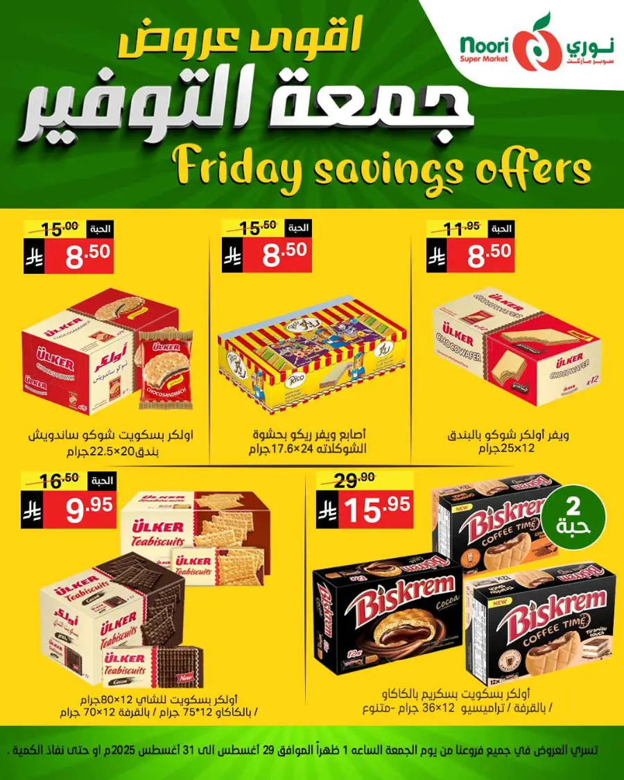 Friday Savings In Noori Supermarket Makkah