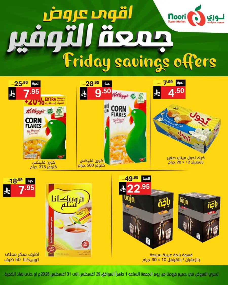 Friday Savings In Noori Supermarket Makkah