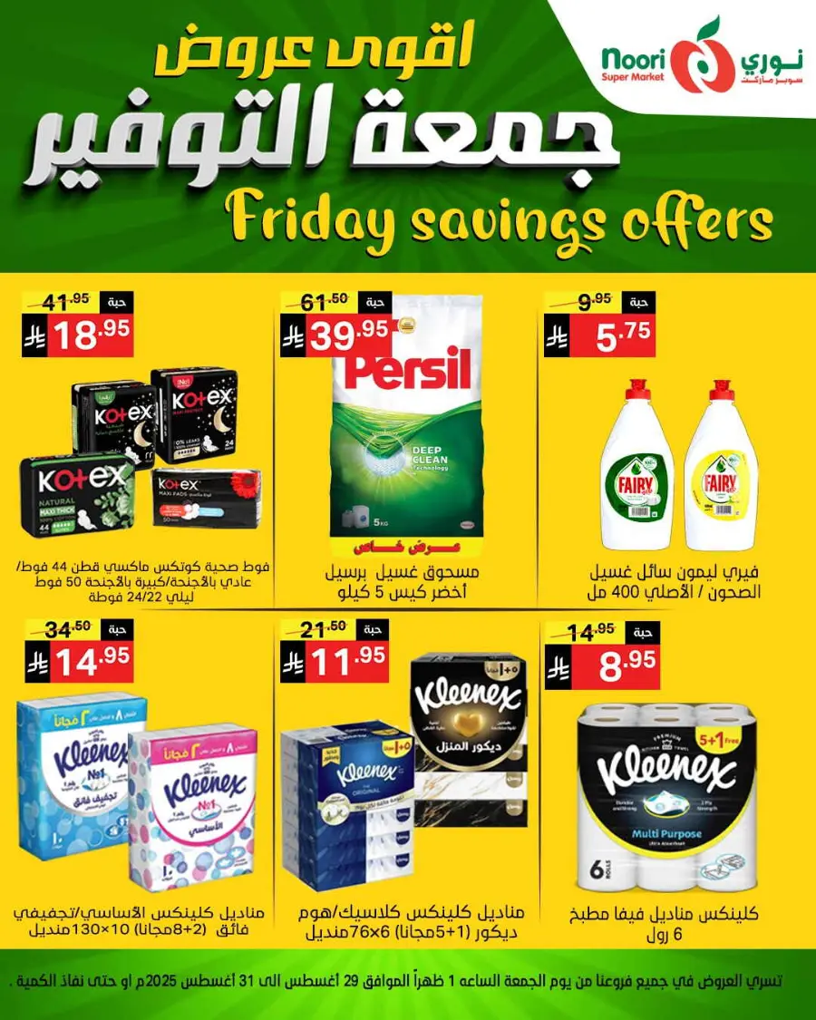 Friday Savings In Noori Supermarket Makkah