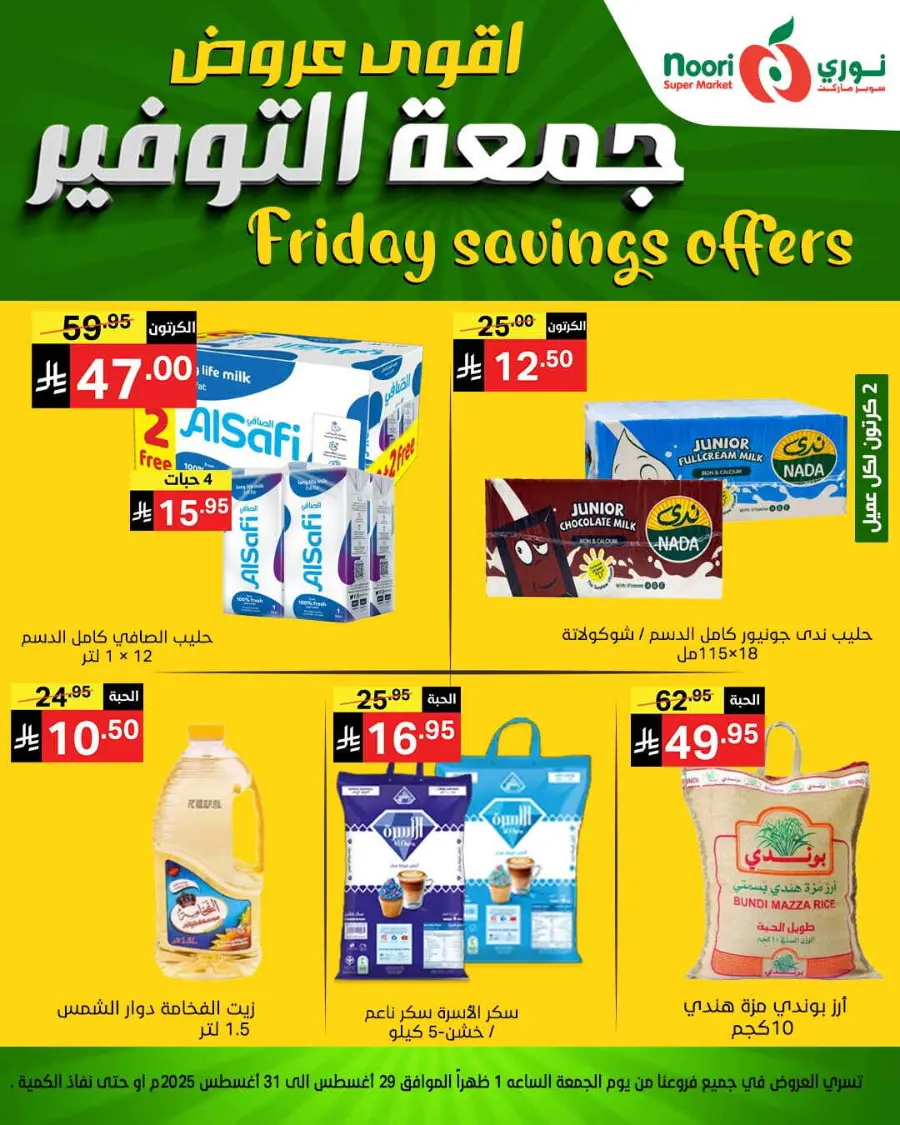 Friday Savings In Noori Supermarket Makkah