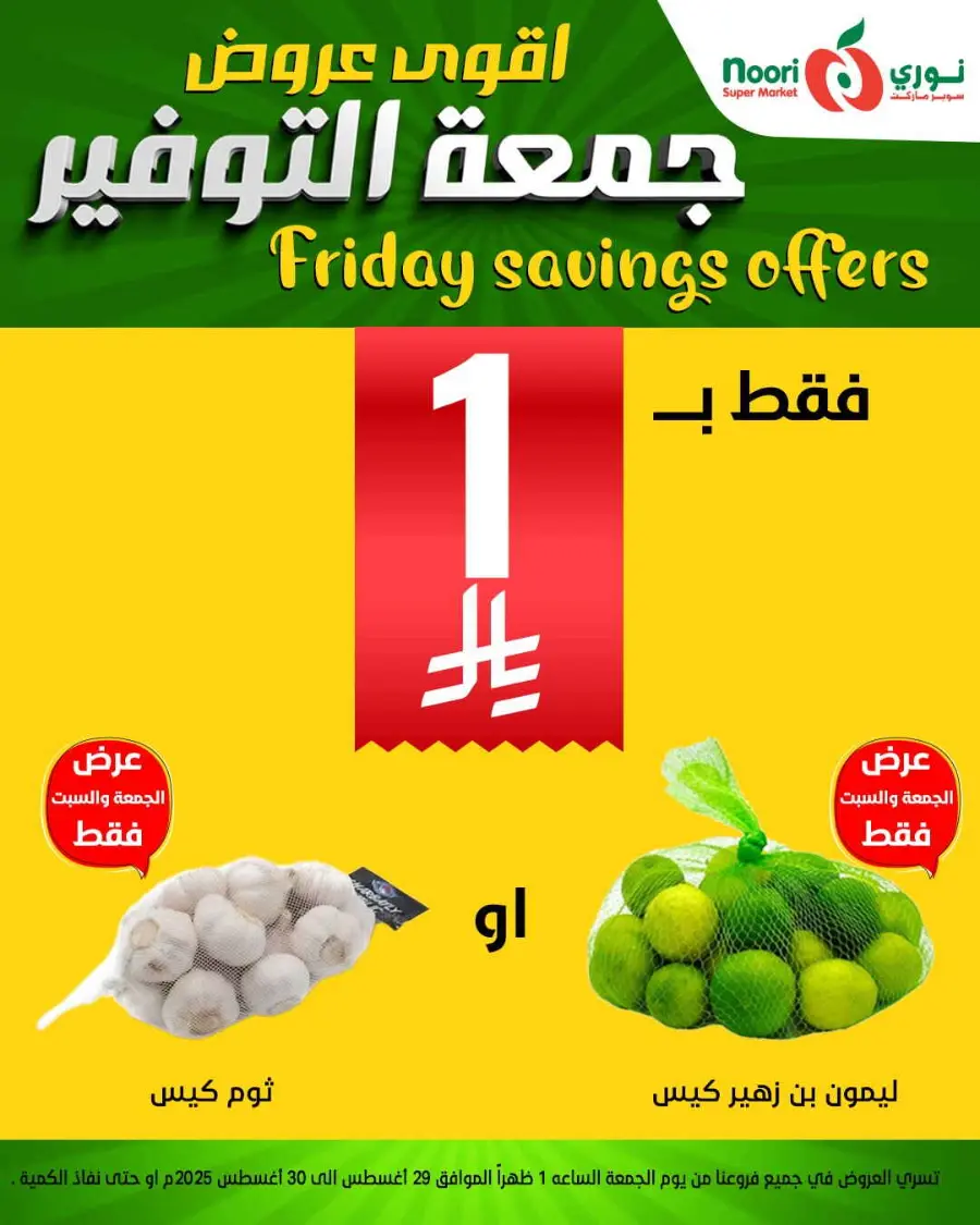 Friday Savings In Noori Supermarket Makkah