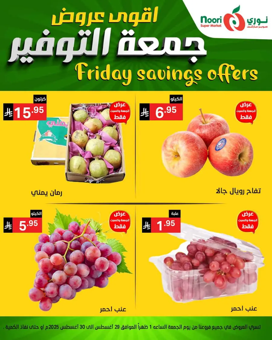 Friday Savings In Noori Supermarket Makkah