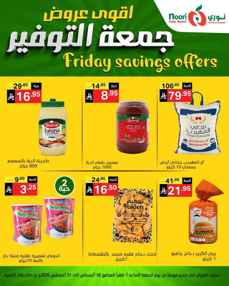 Friday Savings In Noori Supermarket Makkah