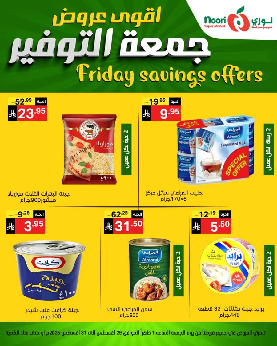Friday Savings In Noori Supermarket Makkah