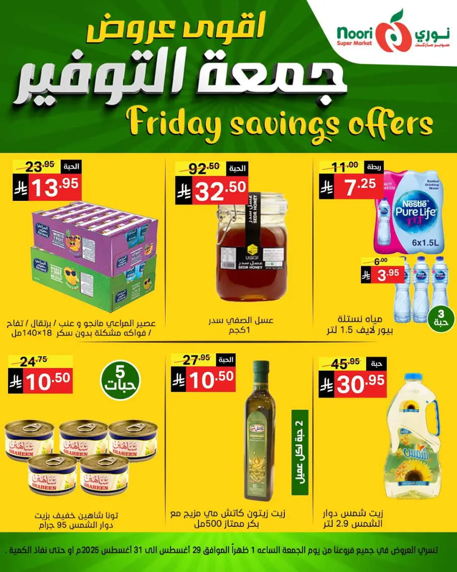 Friday Savings In Noori Supermarket Makkah