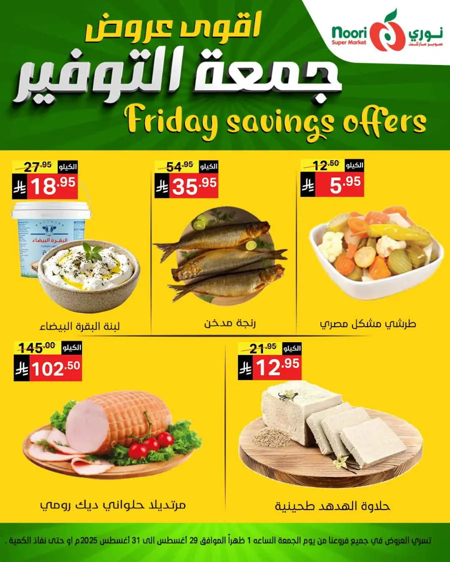 Friday Savings In Noori Supermarket Makkah