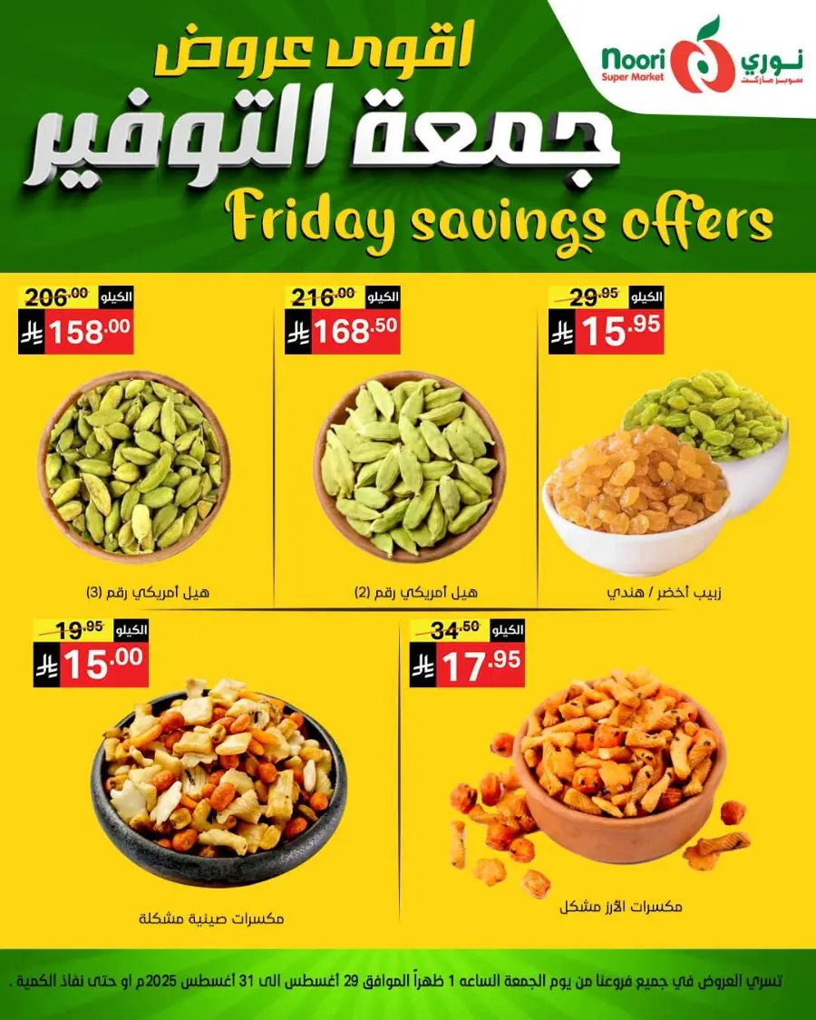 Friday Savings In Noori Supermarket Makkah
