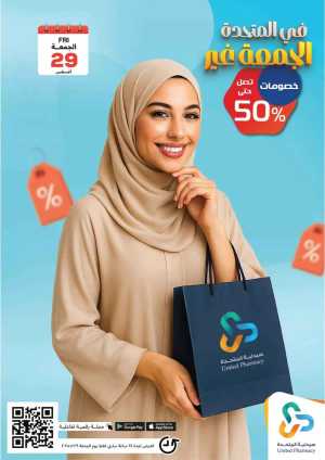 Friday Offer In United Pharmacy Riyadh,Dammam,Jeddah,Hafar Al Batin,Hail,Al Hasa,Jubail,Al Khobar,Makkah,Madinah,Taif,Buraidah,Tabuk,Khamis Mushait,Al-Kharj,Abha,Najran,Yanbu,Jazan,Sakaka,Arar,Al Bahah,Ar Rass,Al Majmaah,Saihat,Qaseem,Shaqraa,Al Qurayyat,Khafji