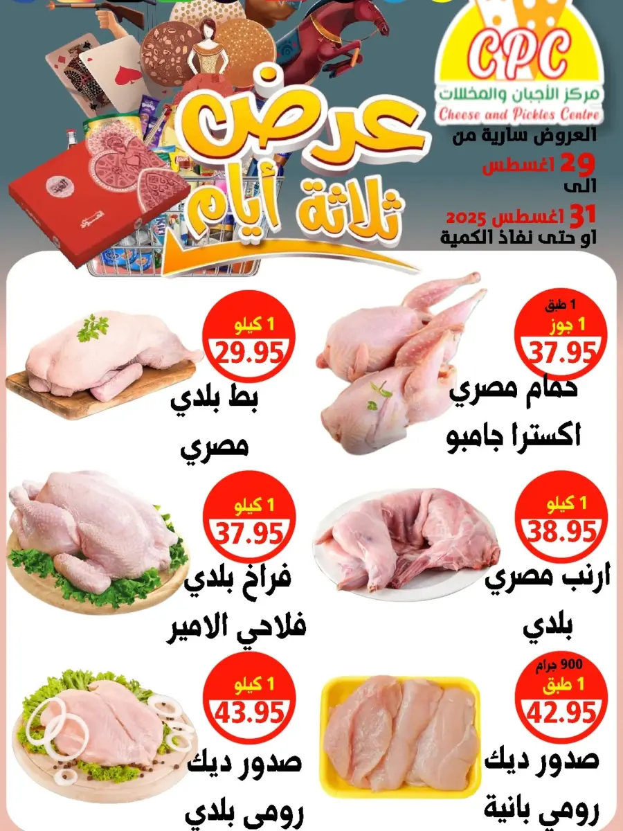 Offers In Cheese & Pickles Centre Abu Dhabi