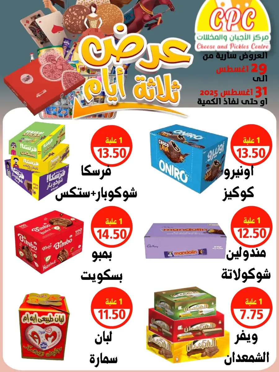 Offers In Cheese & Pickles Centre Abu Dhabi