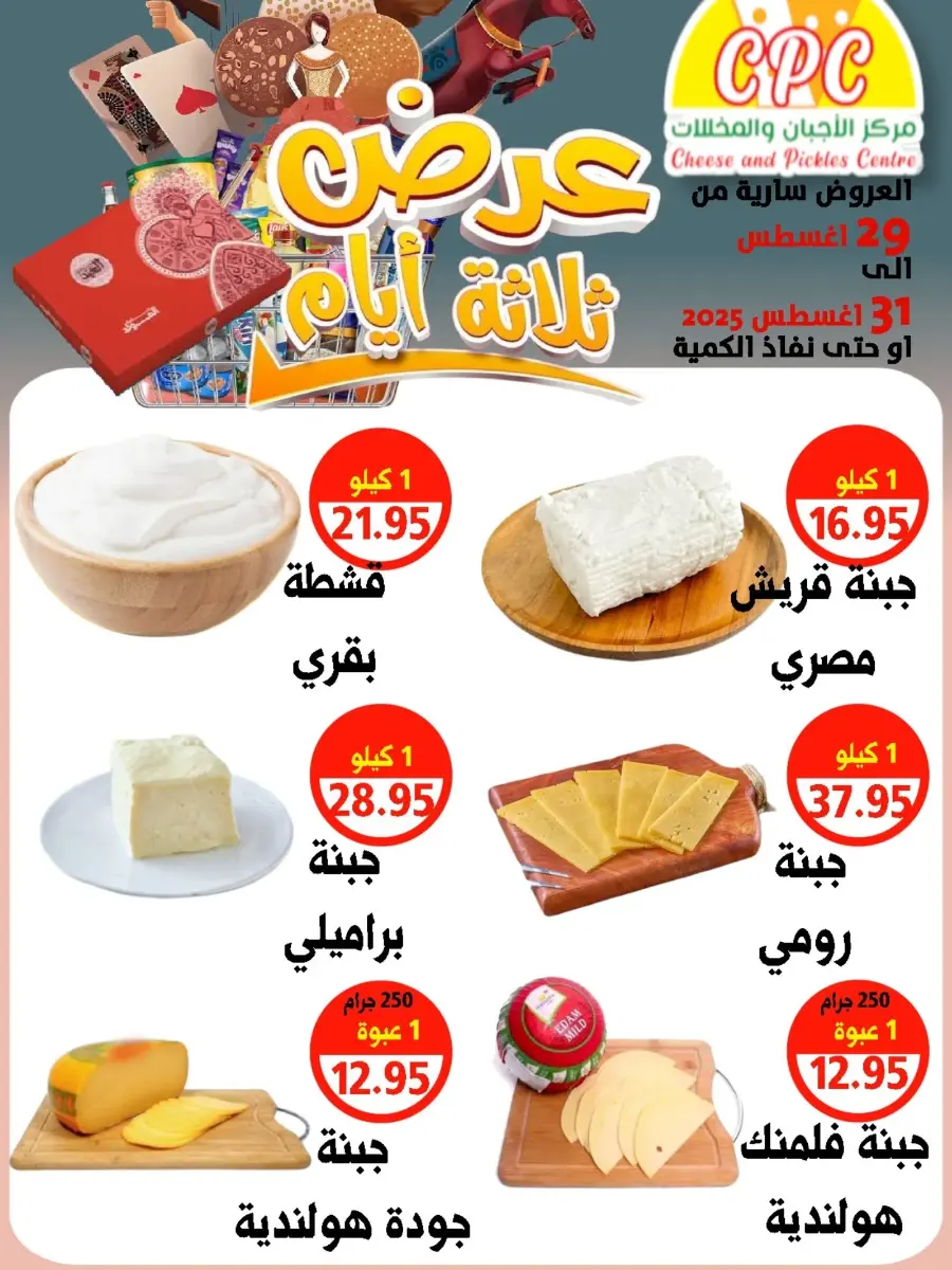 Offers In Cheese & Pickles Centre Abu Dhabi