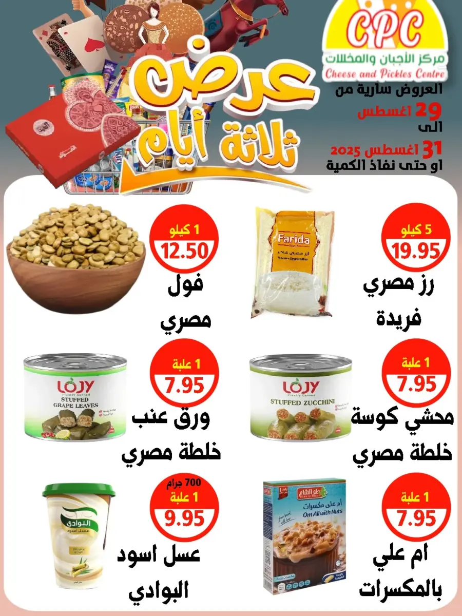 Offers In Cheese & Pickles Centre Abu Dhabi
