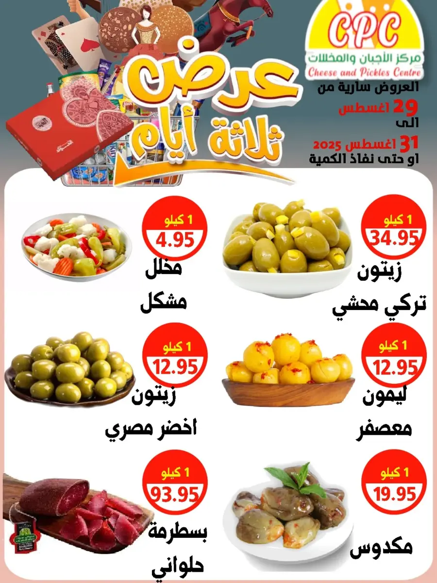 Offers In Cheese & Pickles Centre Abu Dhabi