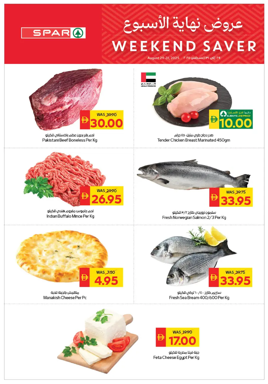 Weekend offer In Spar Hypermarket Ras al Khaimah
