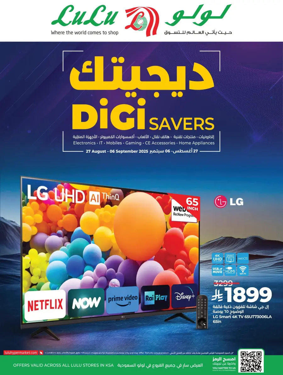 Digi Savers: Best Deals on Electronics, Mobiles & Home Appliances! In Lulu Hypermarket Al Hasa