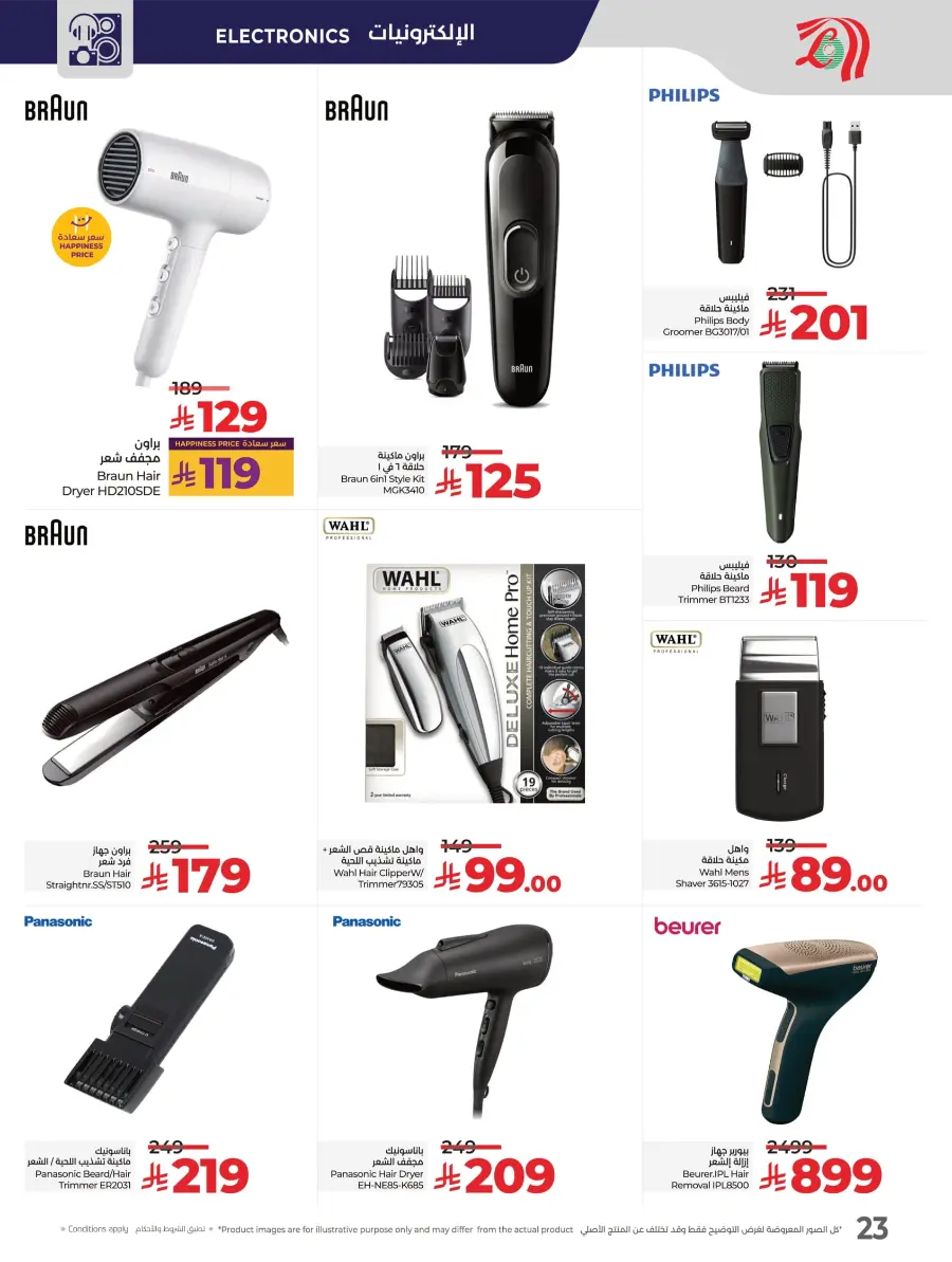 Digi Savers: Best Deals on Electronics, Mobiles & Home Appliances! In Lulu Hypermarket Al Hasa