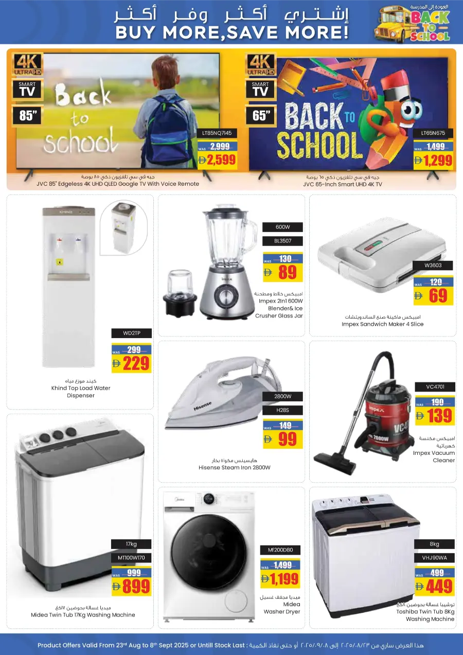 Back to School Big Savings In Armed Forces COOP Abu Dhabi