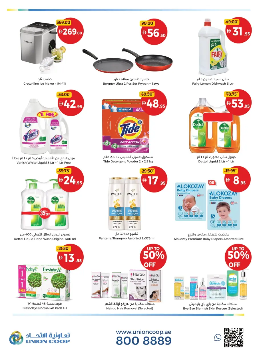 Weekend Picks! In Union Coop Sharjah / Ajman