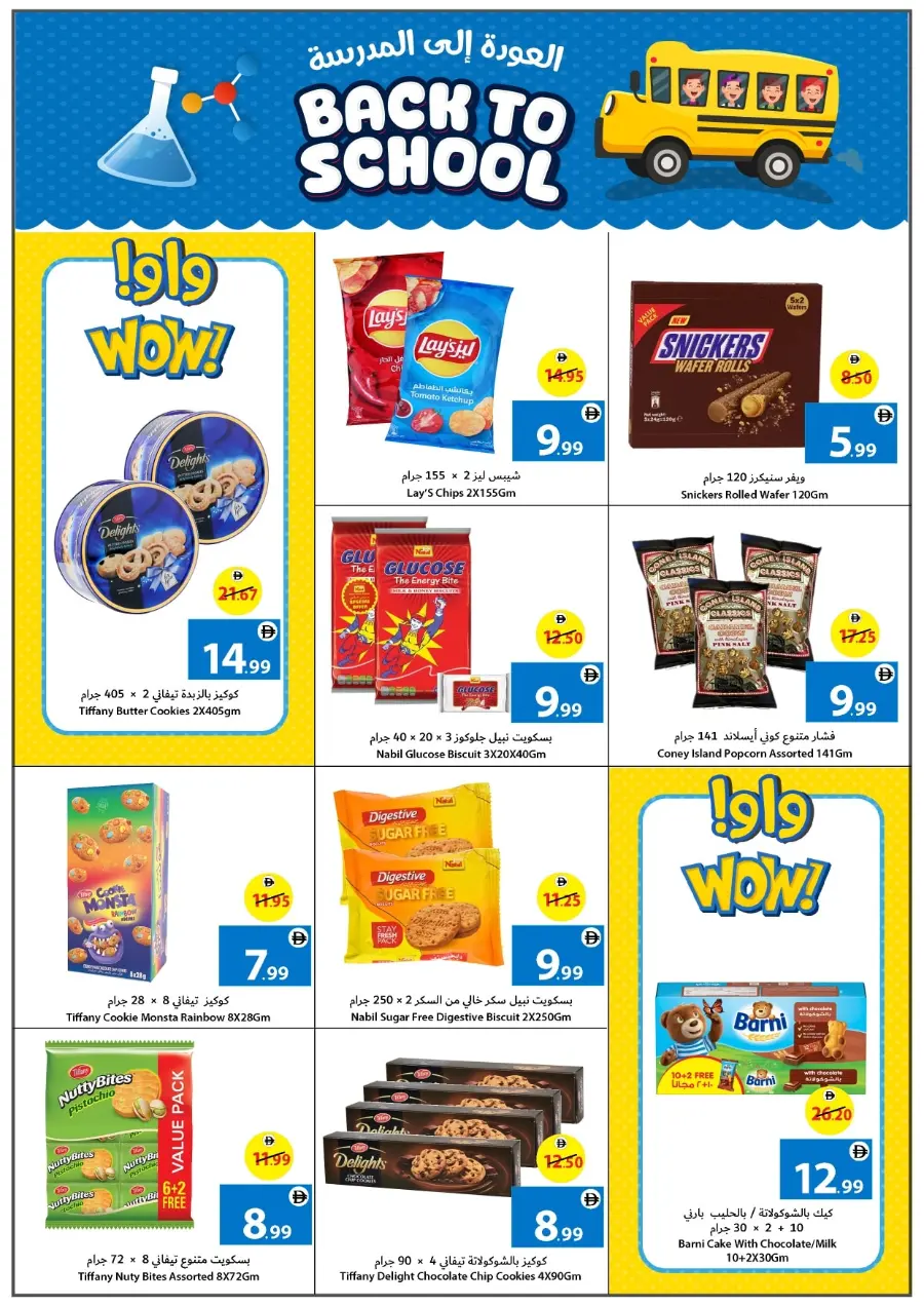 Back to School Offers – Best Deals Inside In Ajman Coop Sharjah / Ajman