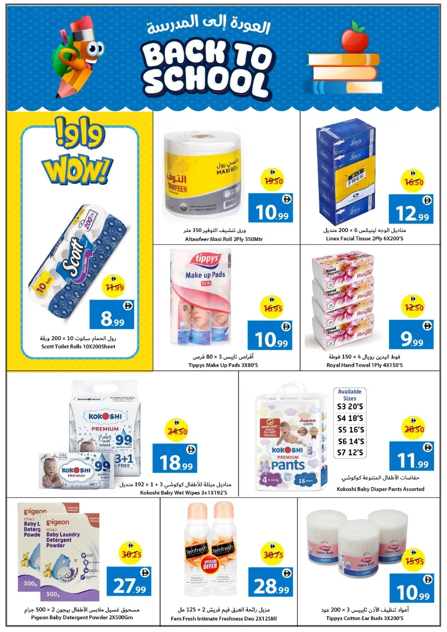 Back to School Offers – Best Deals Inside In Ajman Coop Sharjah / Ajman