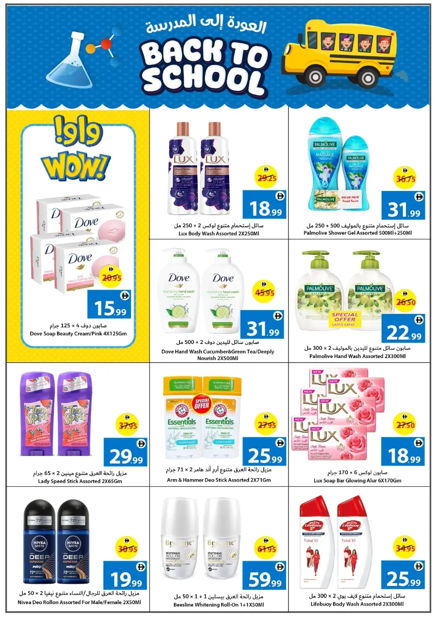 Back to School Offers – Best Deals Inside In Ajman Coop Sharjah / Ajman