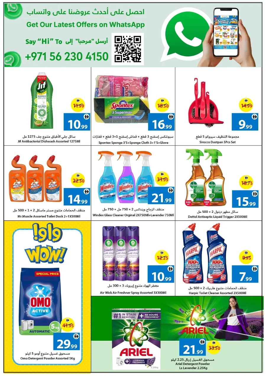 Back to School Offers – Best Deals Inside In Ajman Coop Sharjah / Ajman
