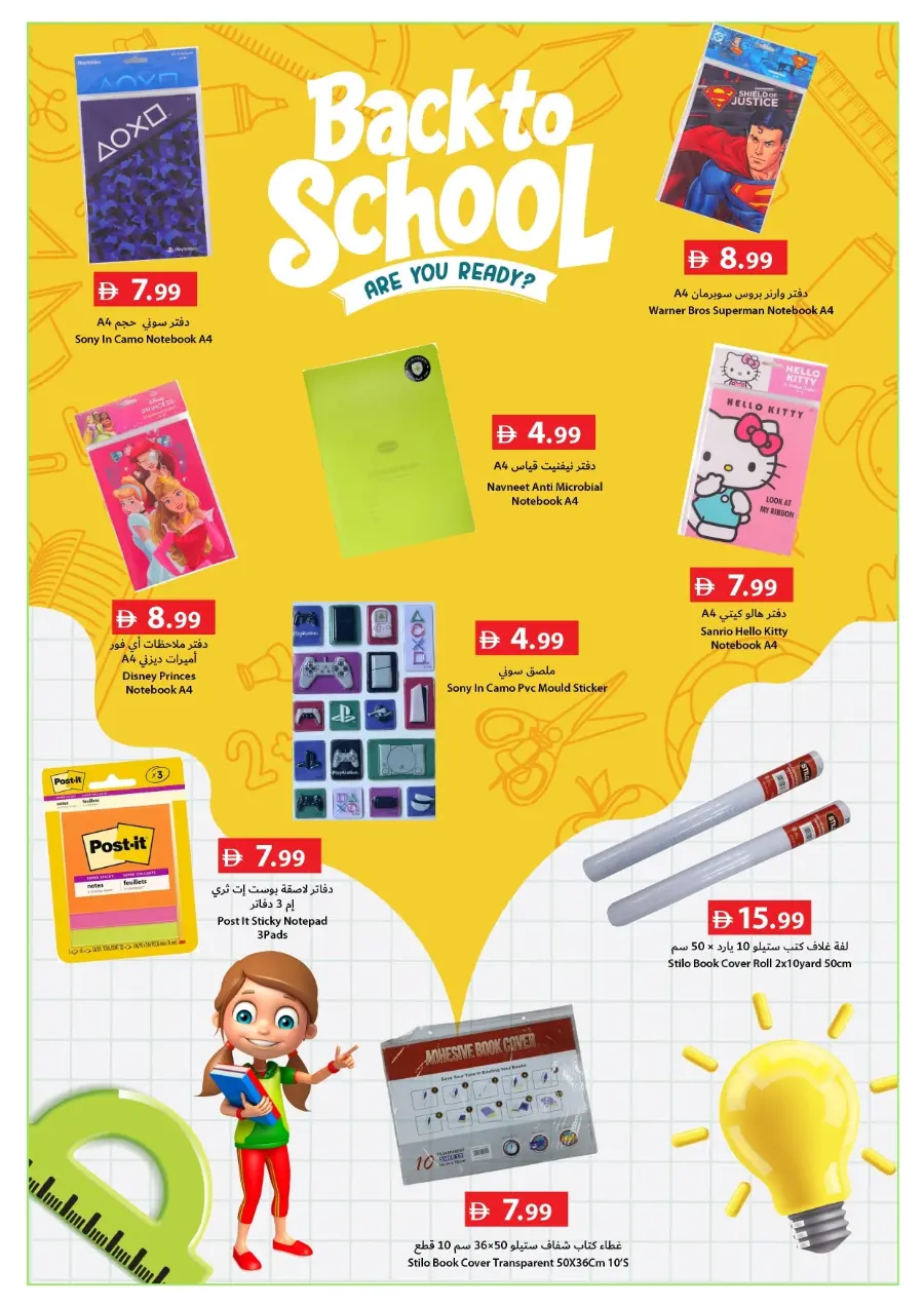 Back to School Offers – Best Deals Inside In Ajman Coop Sharjah / Ajman