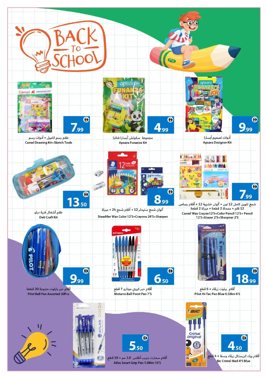 Back to School Offers – Best Deals Inside In Ajman Coop Sharjah / Ajman