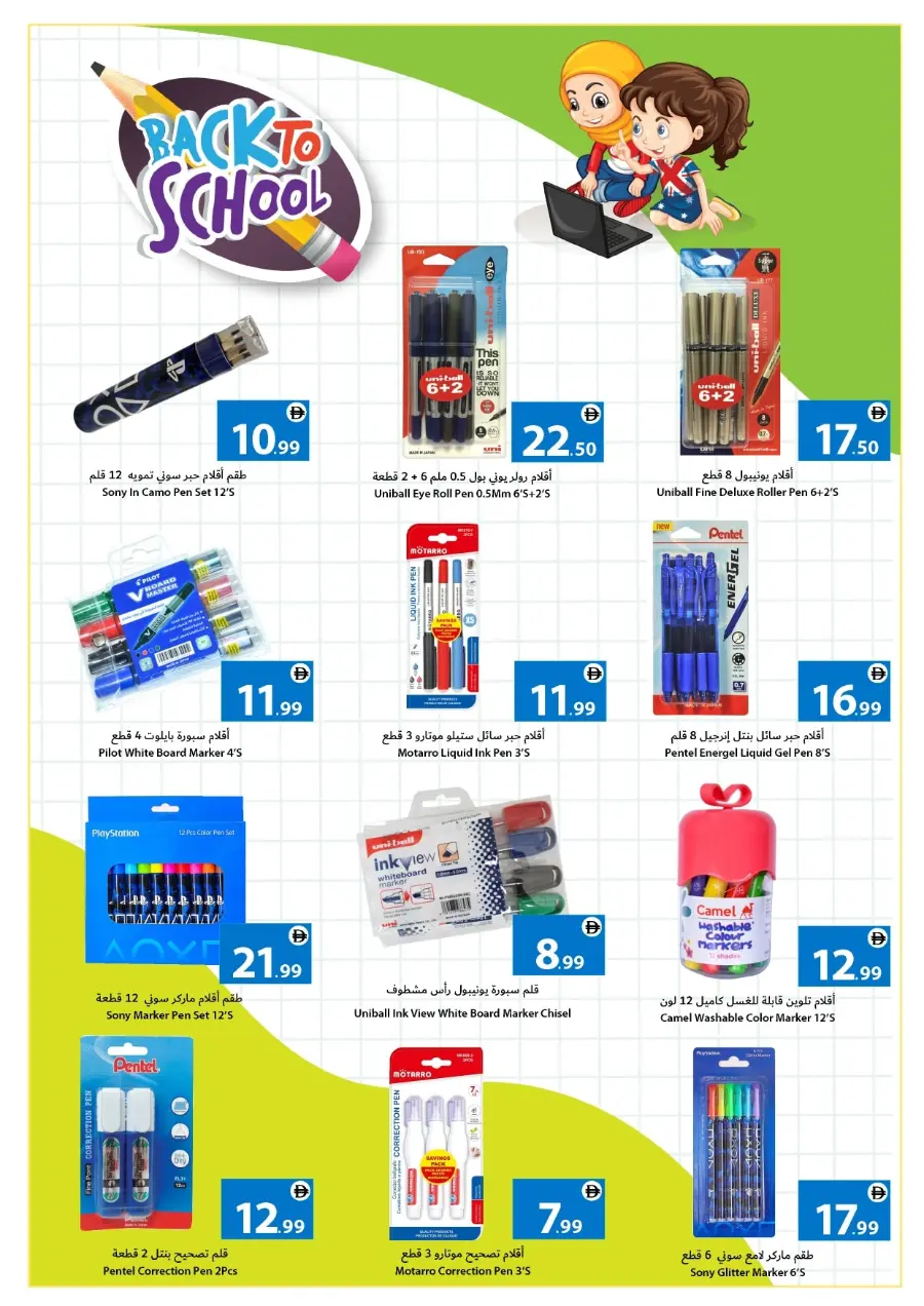 Back to School Offers – Best Deals Inside In Ajman Coop Sharjah / Ajman