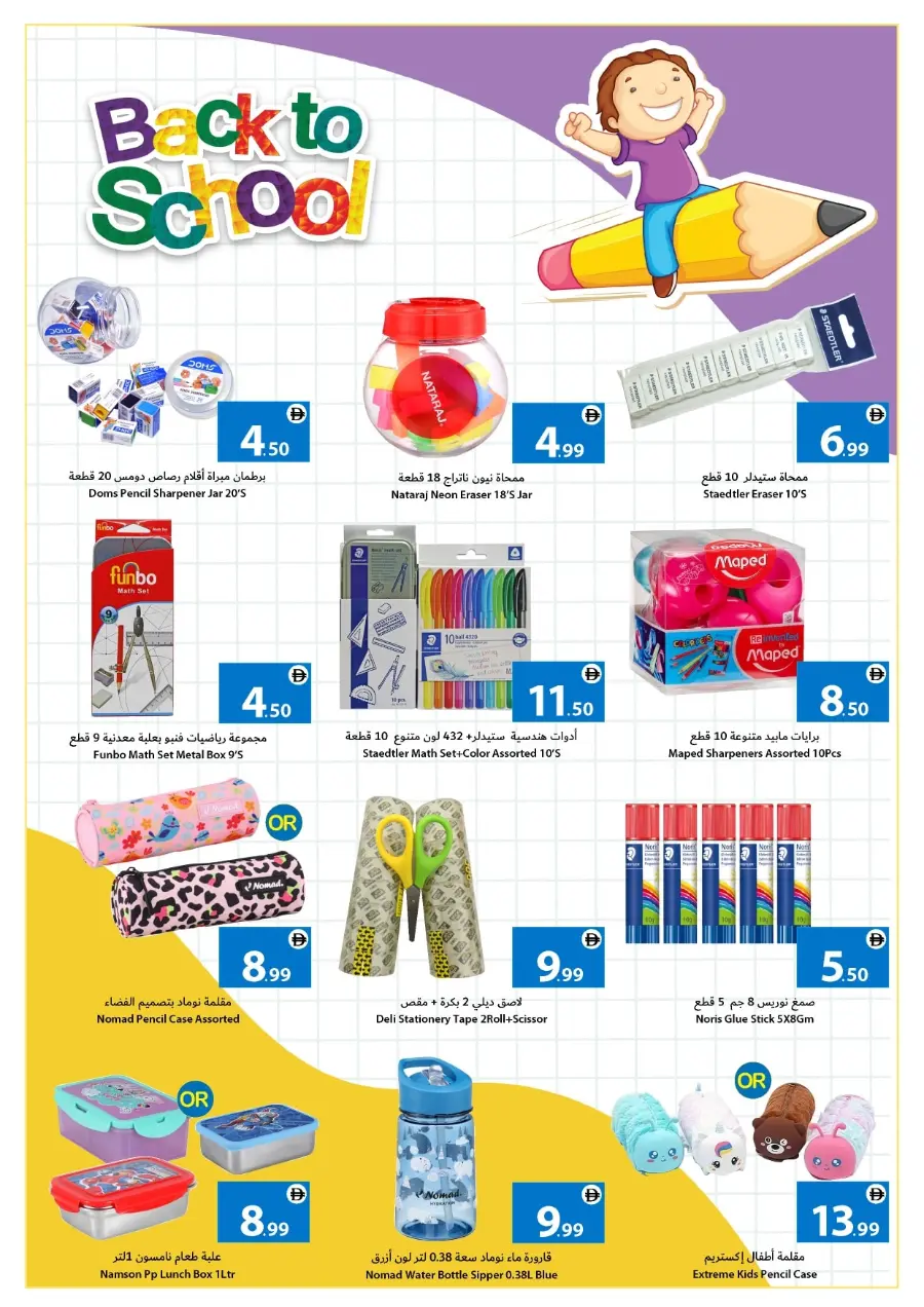Back to School Offers – Best Deals Inside In Ajman Coop Sharjah / Ajman
