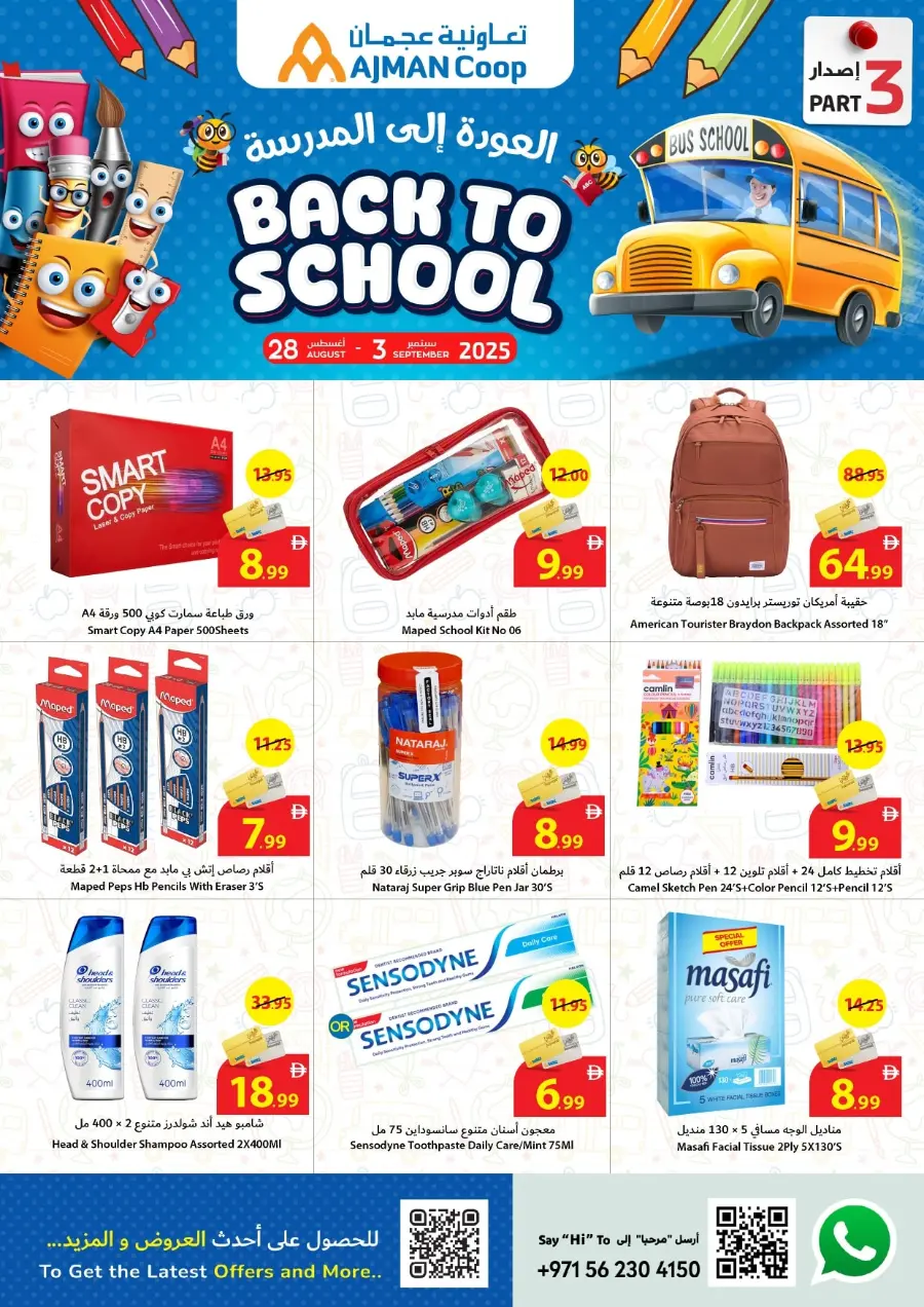 Back to School Offers – Best Deals Inside In Ajman Coop Sharjah / Ajman