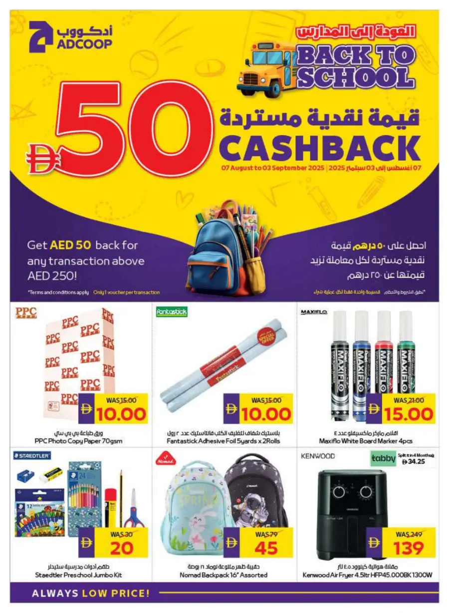 Back to School Deals – Get AED 50 Cashback In Megamart Dubai