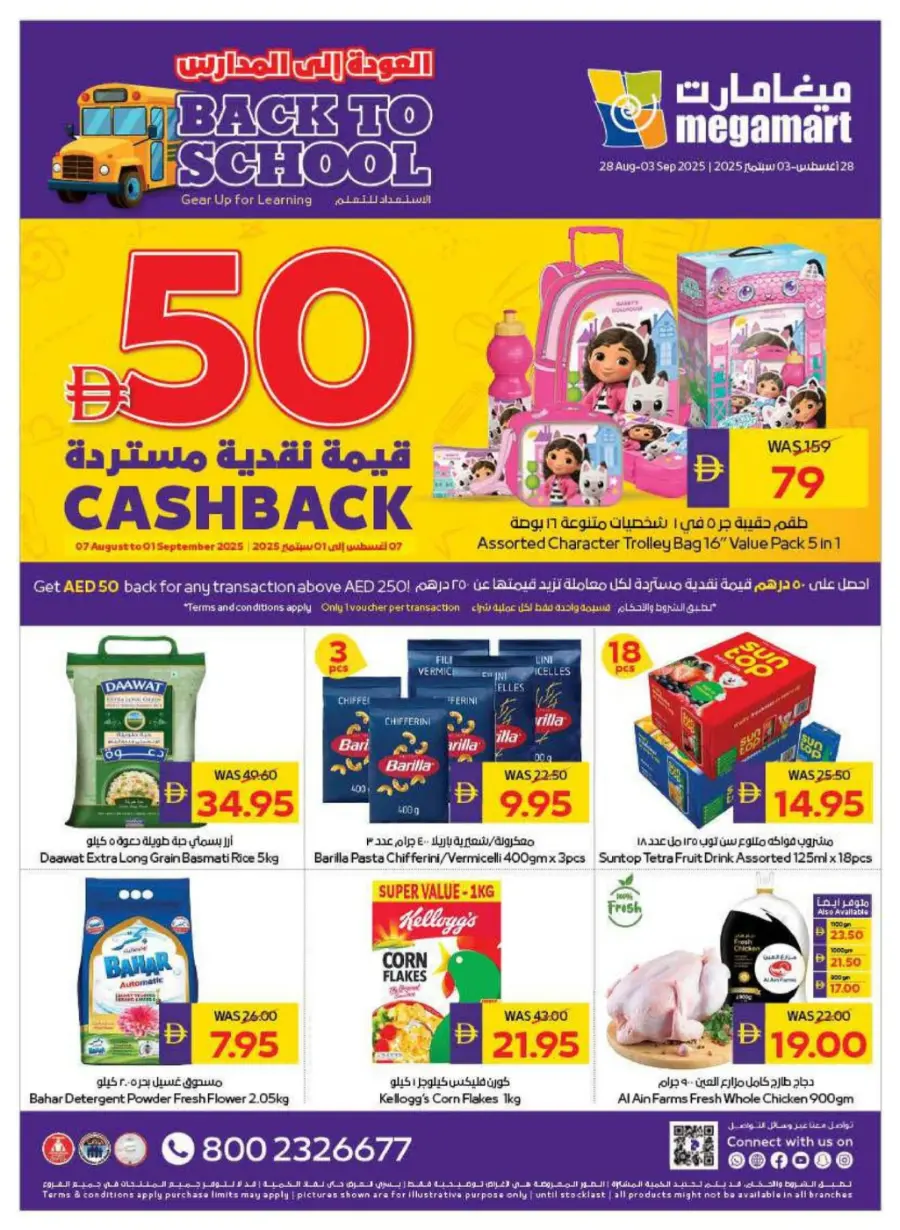 Back to School Deals – Get AED 50 Cashback In Megamart Dubai