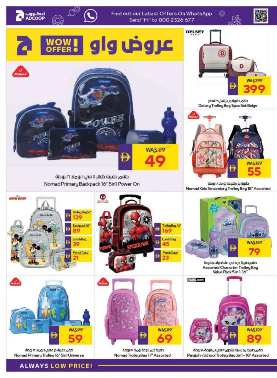 Back to School Deals – Get AED 50 Cashback In Megamart Dubai
