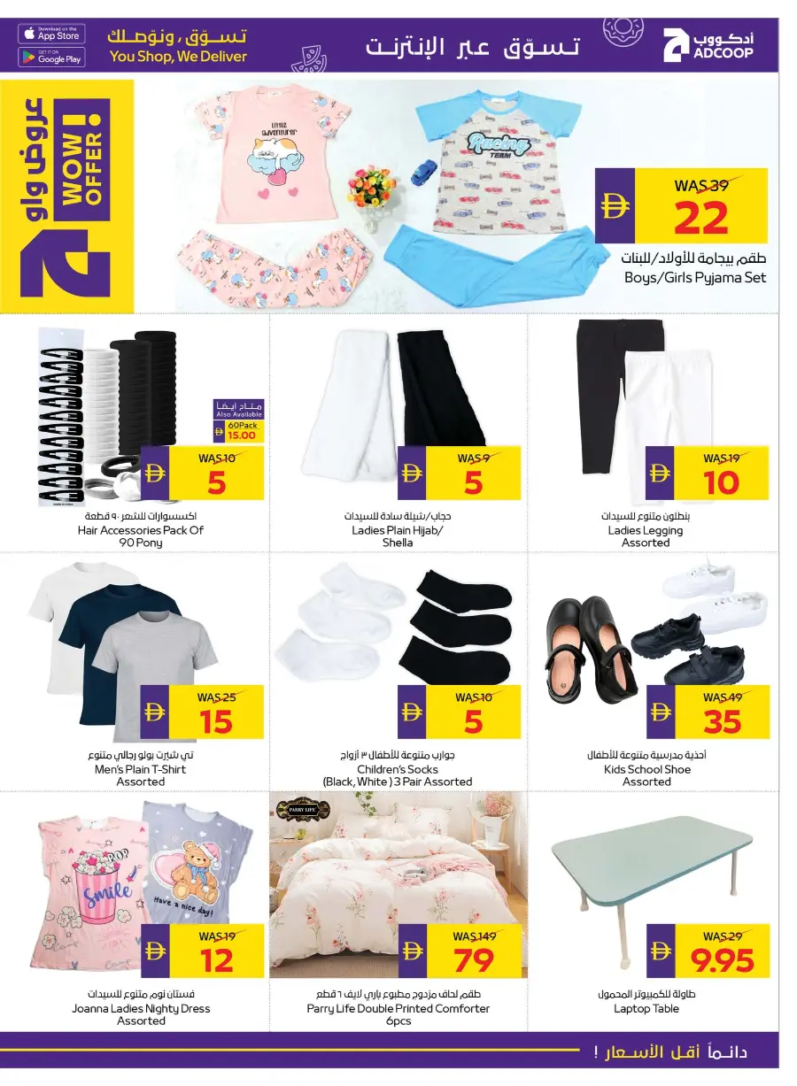 Back to School Offers – Best Deals Inside In Abu Dhabi COOP Dubai