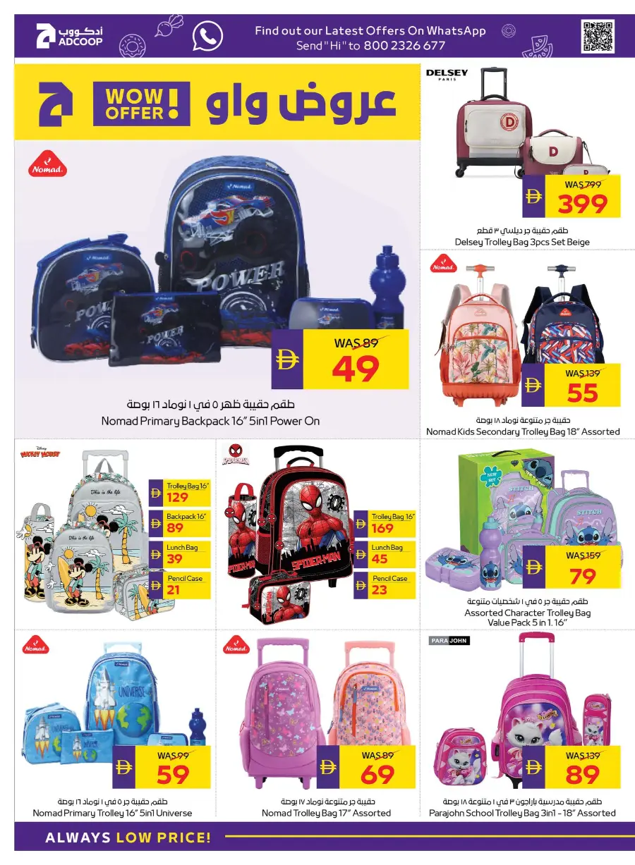 Back to School Offers – Best Deals Inside In Abu Dhabi COOP Dubai