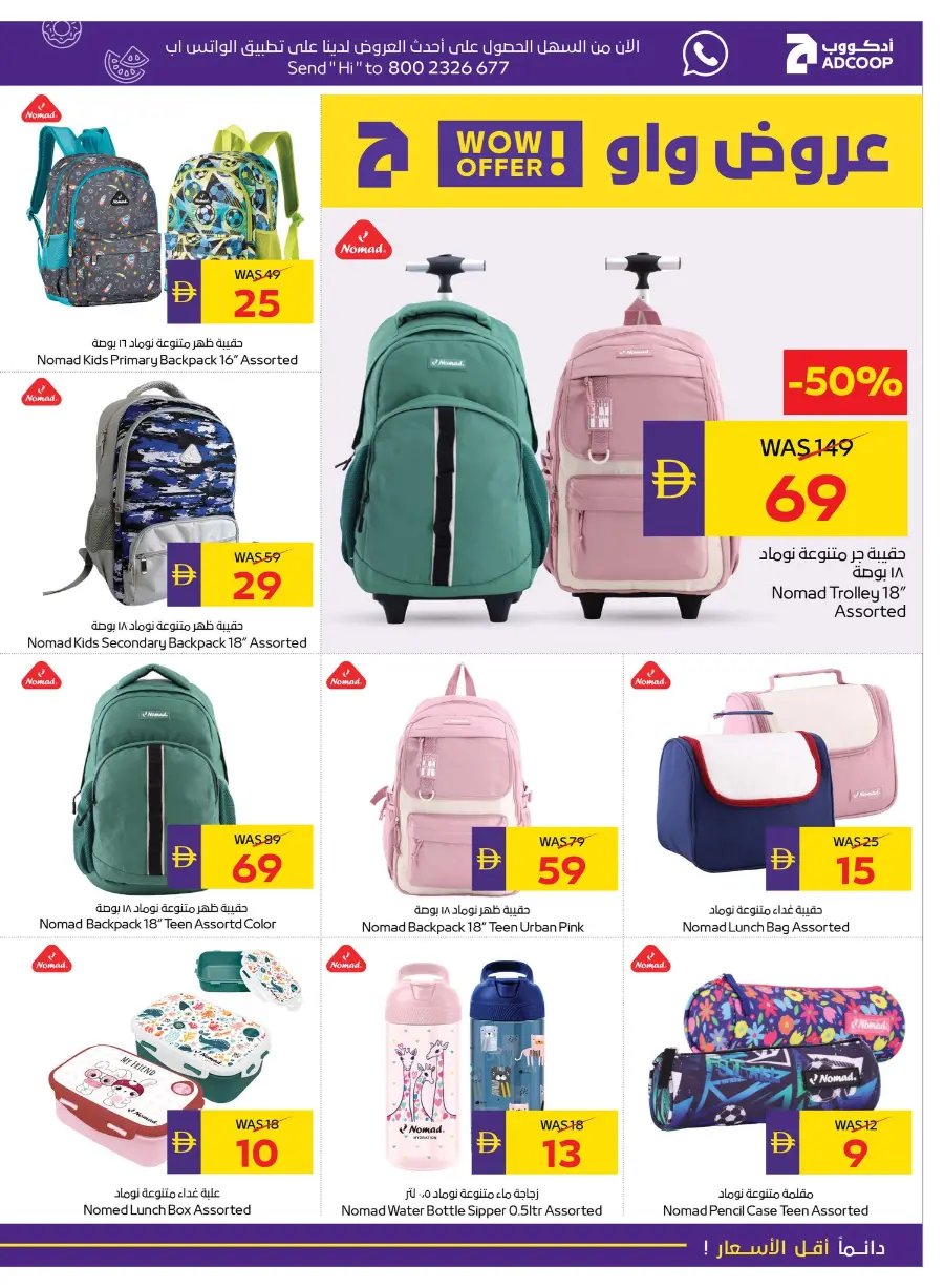 Back to School Offers – Best Deals Inside In Abu Dhabi COOP Dubai