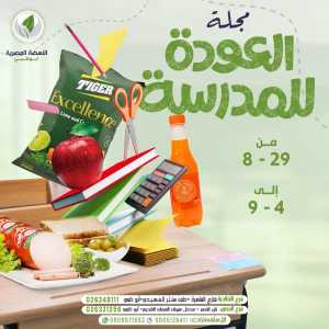 Back to School Offers – Best Deals Inside In Al Nahda Masriya Abu Dhabi