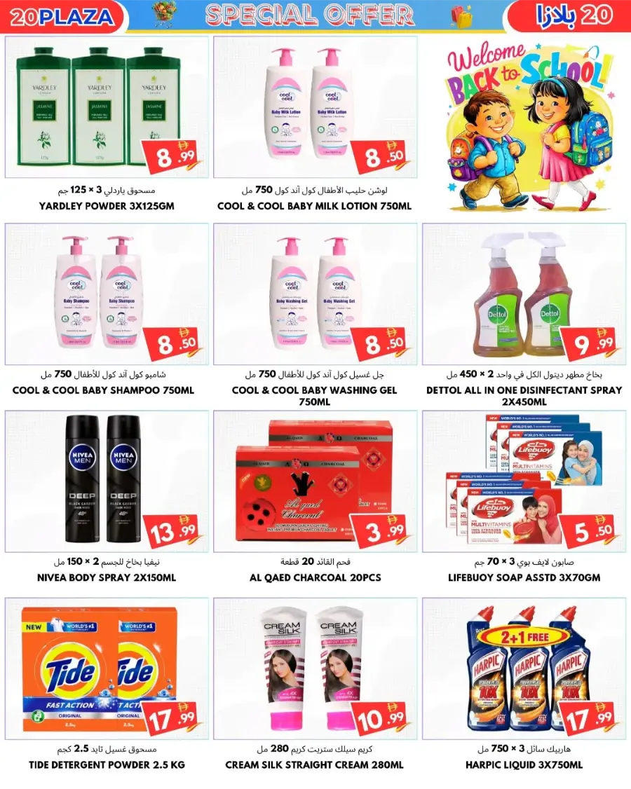 Back to School Offers In 20 PLAZA Fujairah