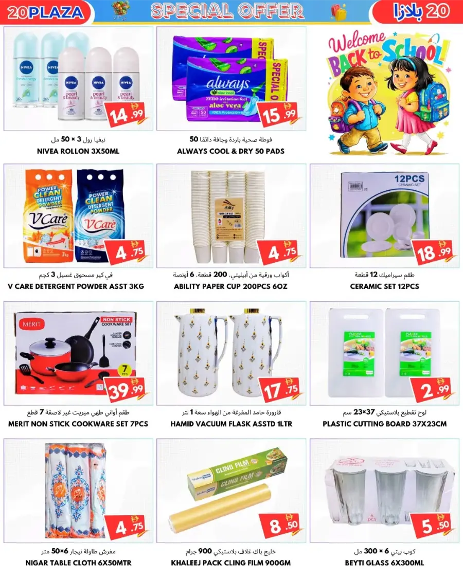 Back to School Offers In 20 PLAZA Fujairah