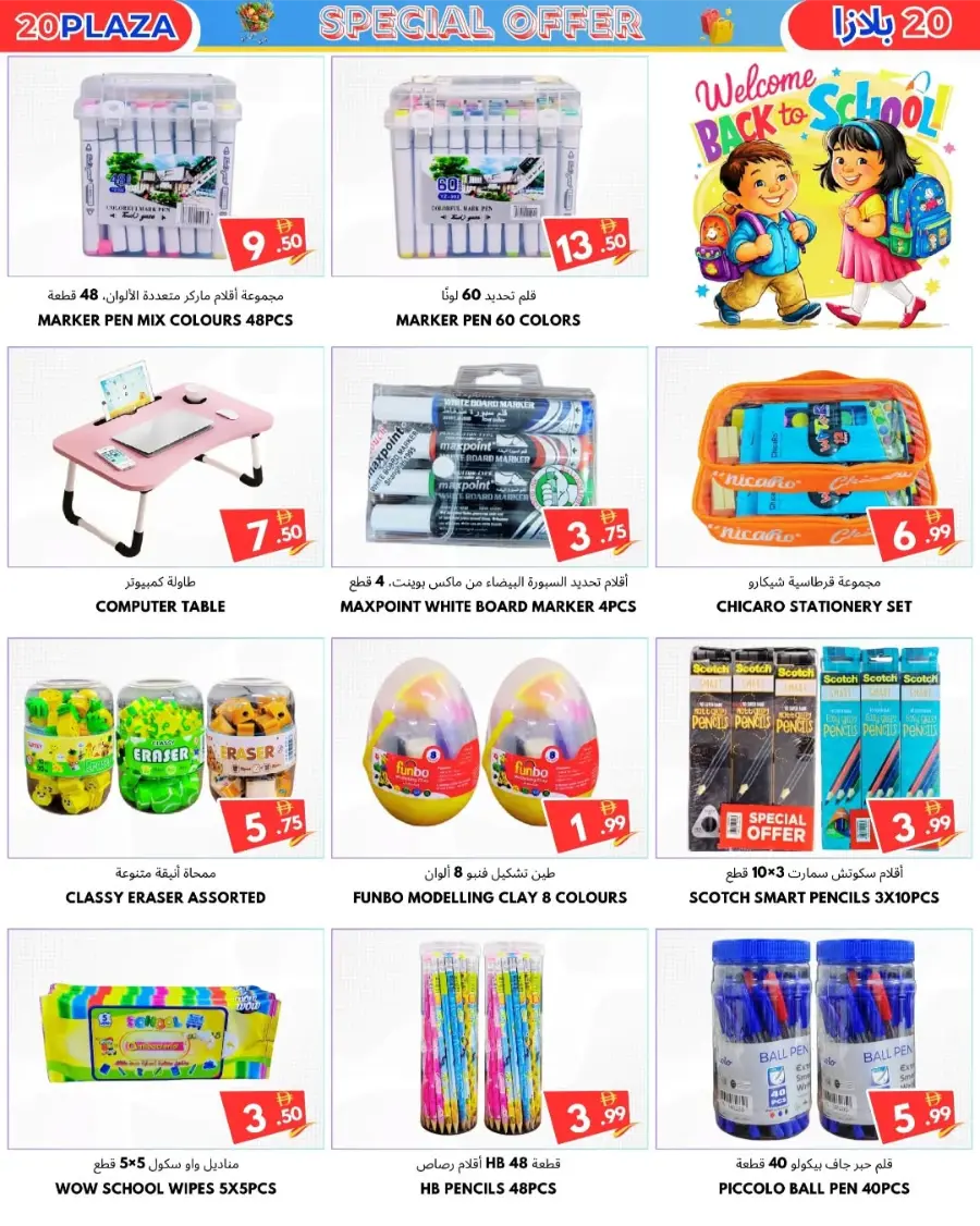 Back to School Offers In 20 PLAZA Fujairah