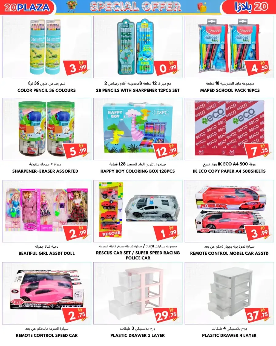 Back to School Offers In 20 PLAZA Fujairah