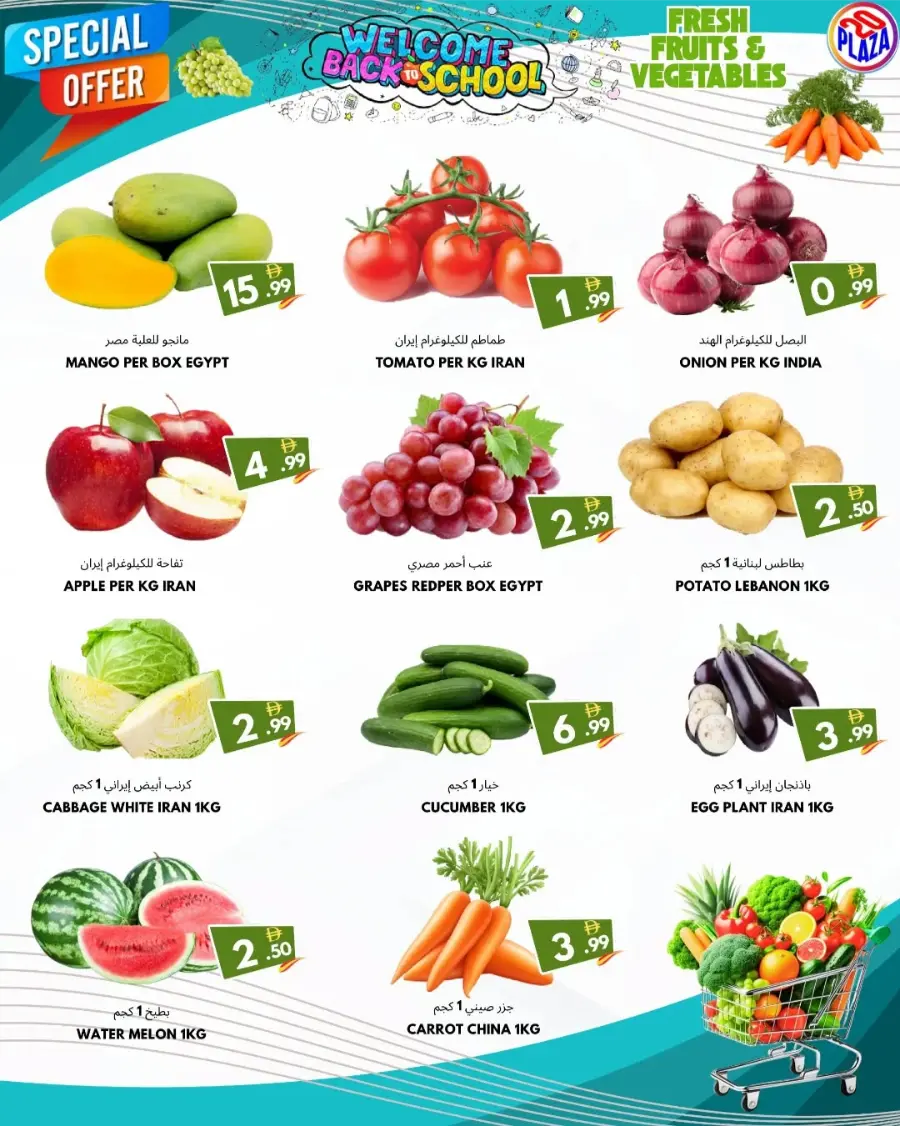 Back to School Offers In 20 PLAZA Fujairah