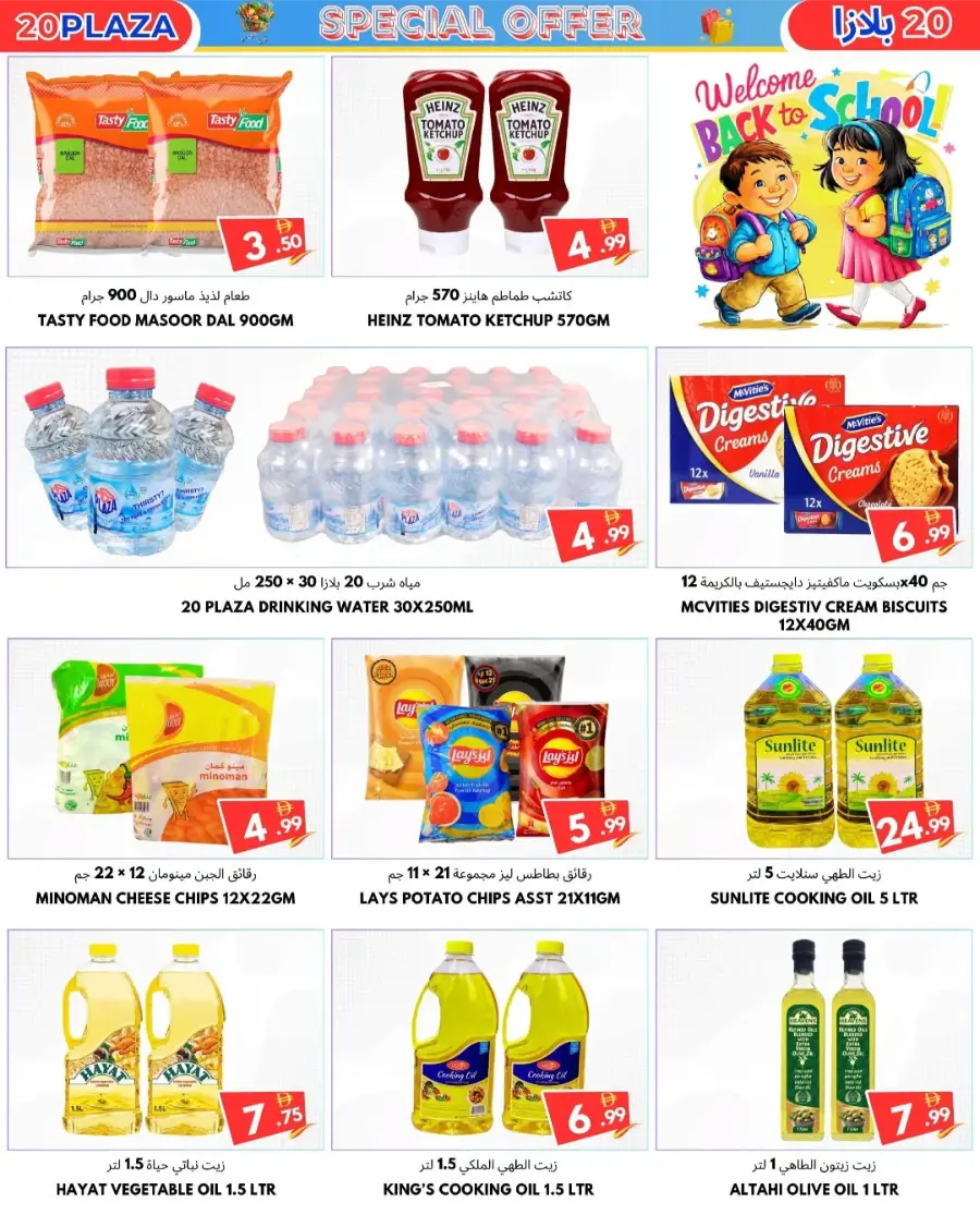 Back to School Offers In 20 PLAZA Fujairah