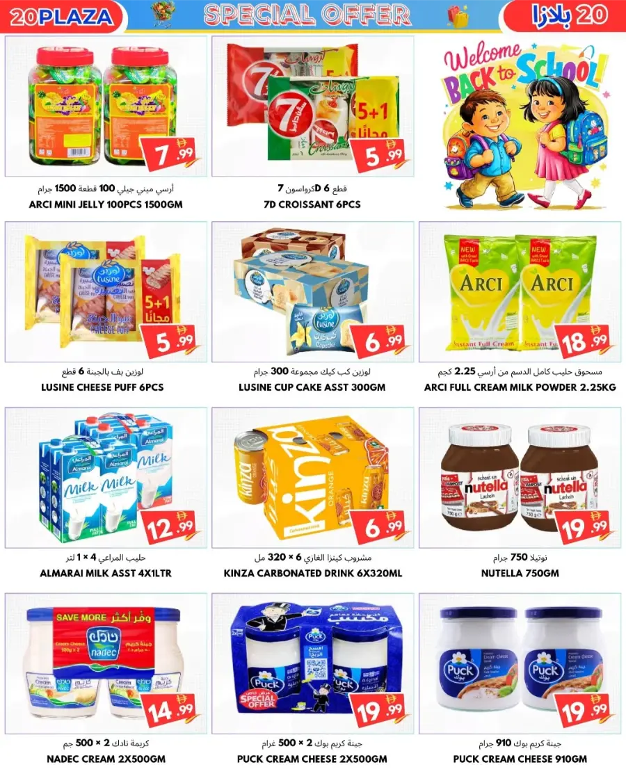 Back to School Offers In 20 PLAZA Fujairah